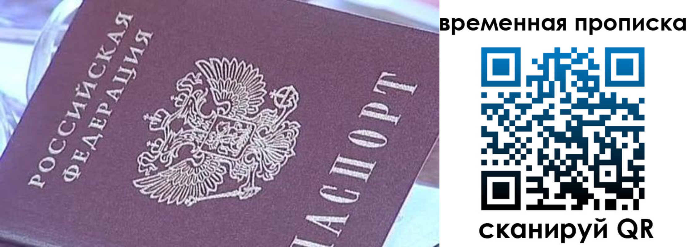 временная регистрация поиск в Коломне