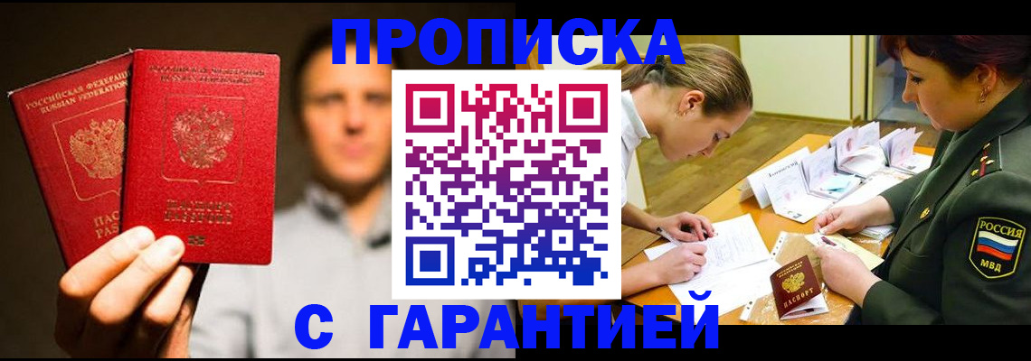 прописка для работы в Коломне