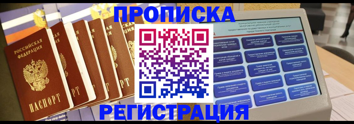 временная регистрация законно в Коломне