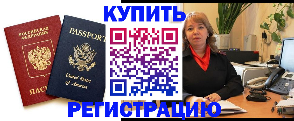 временная регистрация купить в Коломне