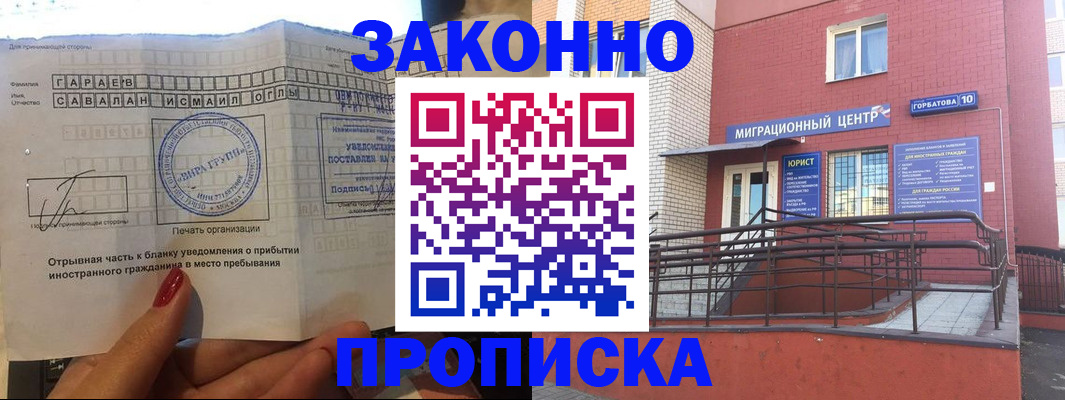 прописка в Коломне